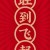 Chen潮的头像